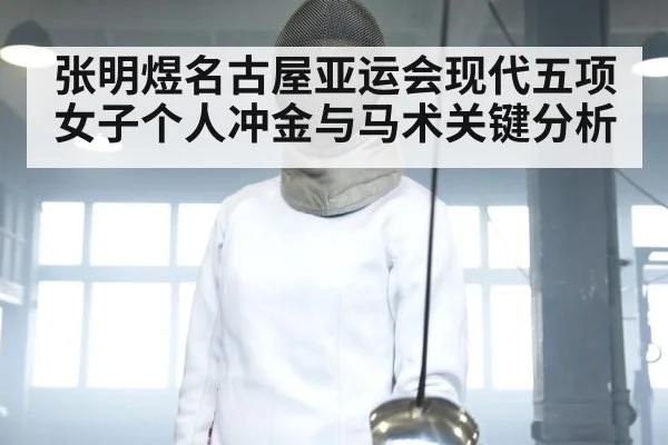 woman fencing athlete(kaiyun)