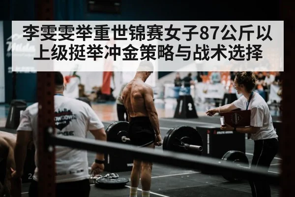 weightlifting coach tactics(kaiyun)